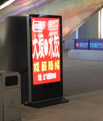 1568273240209220.jpg 南京南站戶外扶梯廣告機(jī)1.jpg